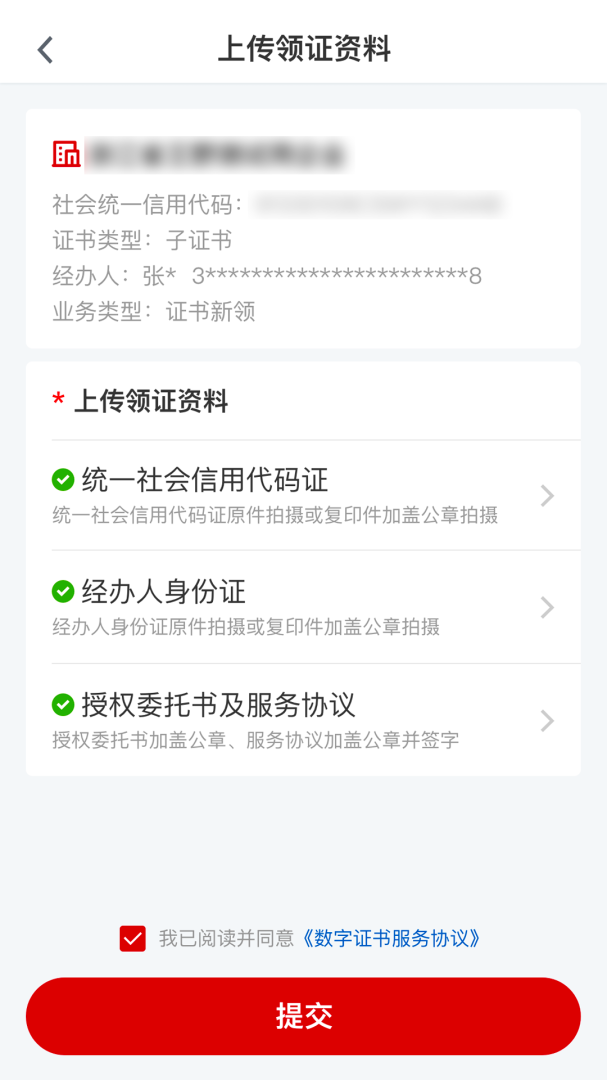 E照通 v3.1.0