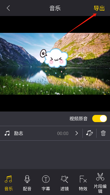 快映视频编辑