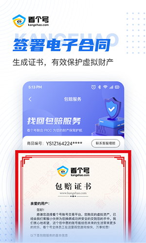 看个号app v1.8.0