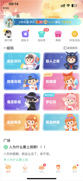 会玩官方正版