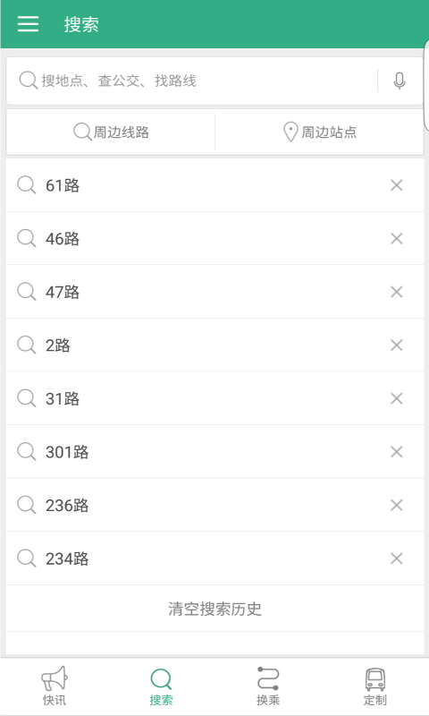 吉林行公交 v1.2.2安卓版下载
