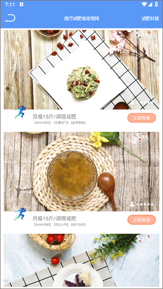 快减肥手机版