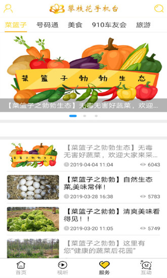 攀枝花手机台