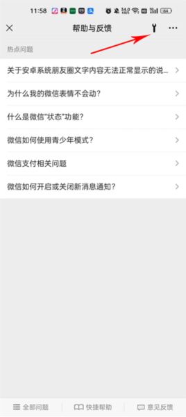 华为手机克隆APP6