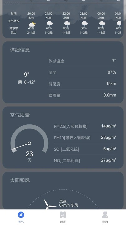 要特天气 v1.0.0安卓版下载