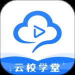云校学堂 v3.5.3