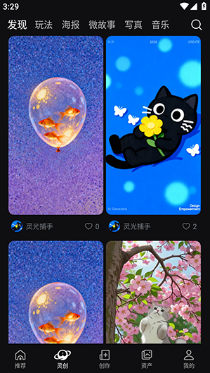 AI灵创app下载