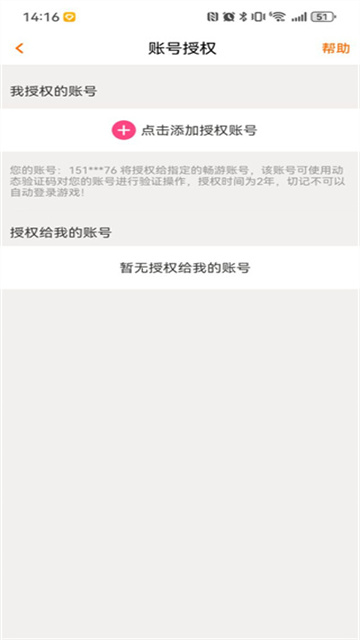 天龙八部畅游+app下载截图