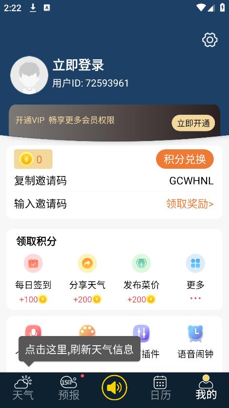 精准卫星天气通app