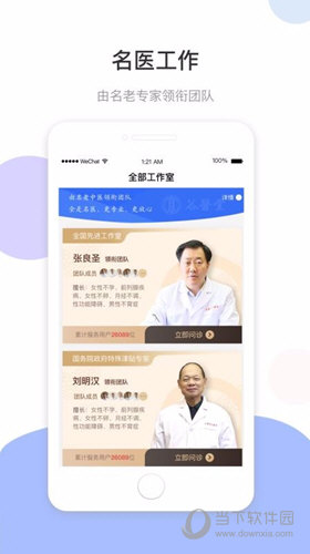 谷医堂健康APP