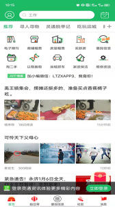 灵通资讯最新版