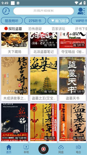 昊昊听书app v4.3