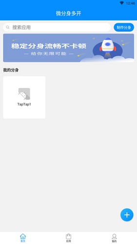 微分身多开手机版