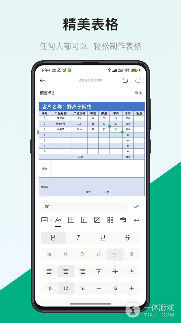 表格制作器截图1