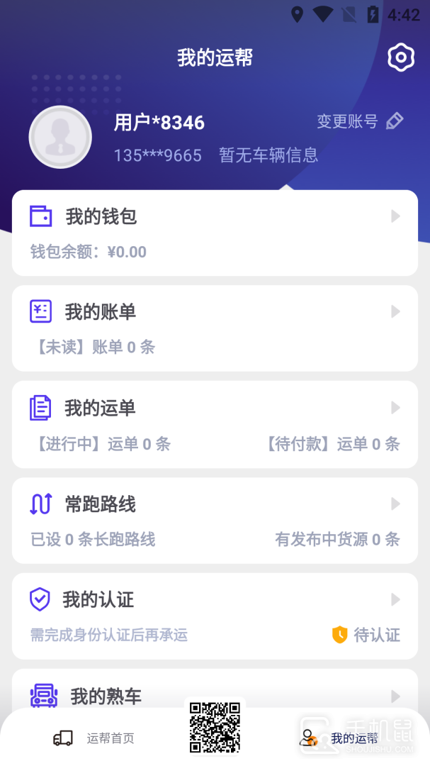 运帮找货 v6.40.0