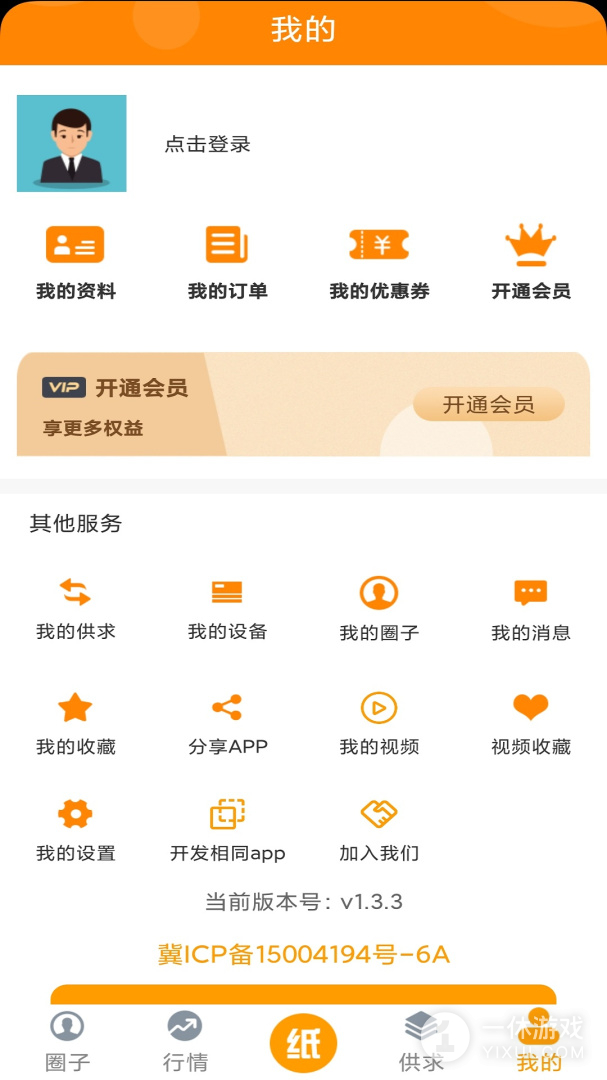 废纸圈截图3