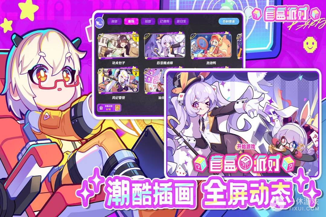 盲盒派对截图3