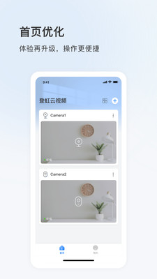 登虹云视频手机版 v6.37.0官方版