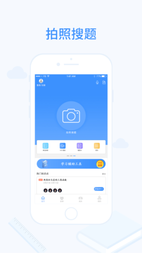 明析教育app3