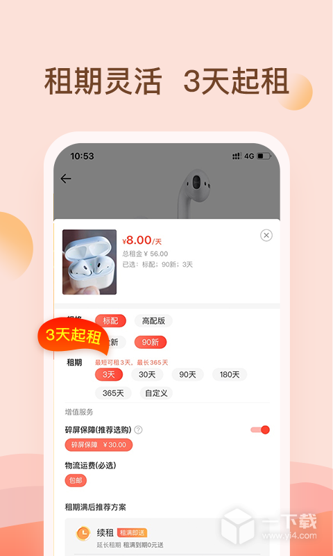 爱租机 v9.8.2最新版下载