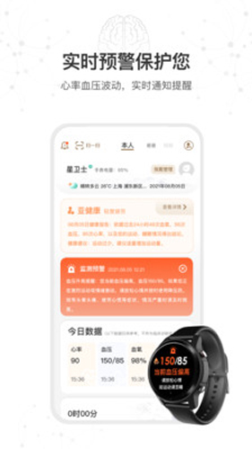 星卫士app v5.5.0