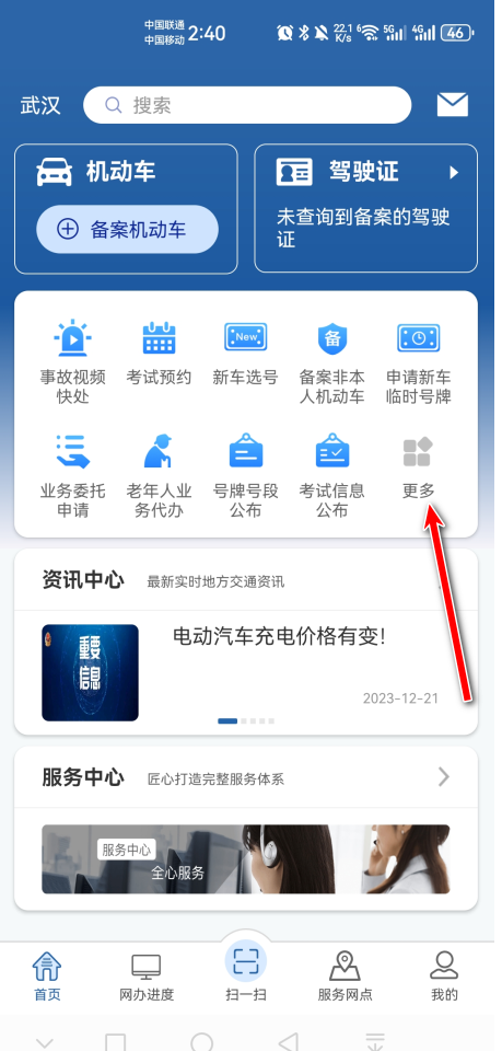 交管12123官方免费  