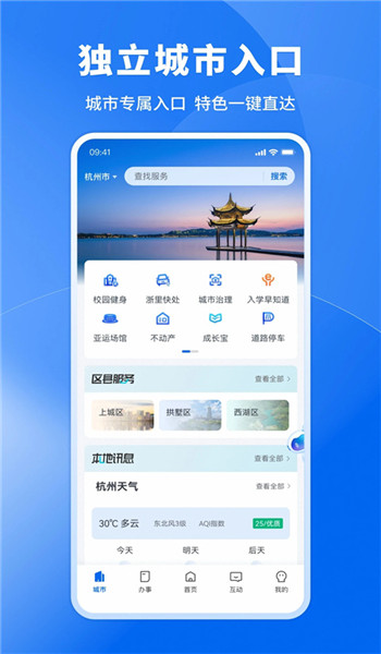 浙里办app v7.24.2