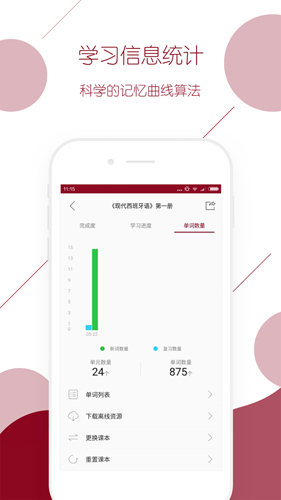 西语背单词app v10.3.3