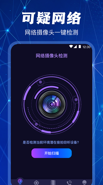 监控摄像头探测app 6.2.0717.620