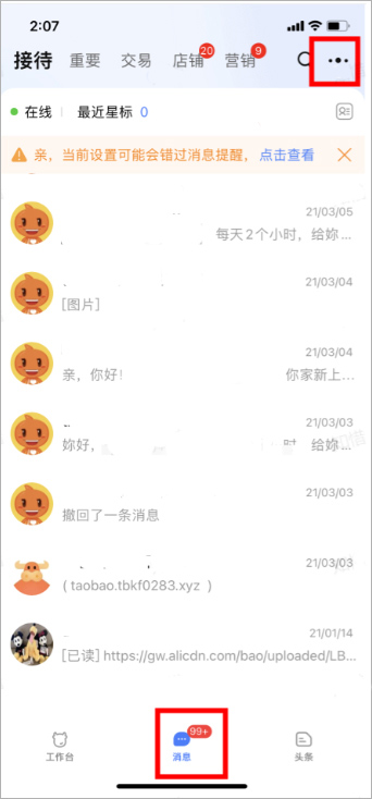 千牛工作台app