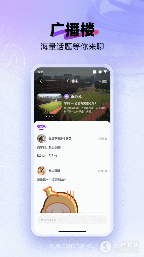 闪动校园截图1
