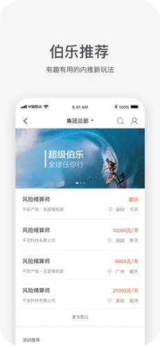 平安HRX最新版 v6.2.4