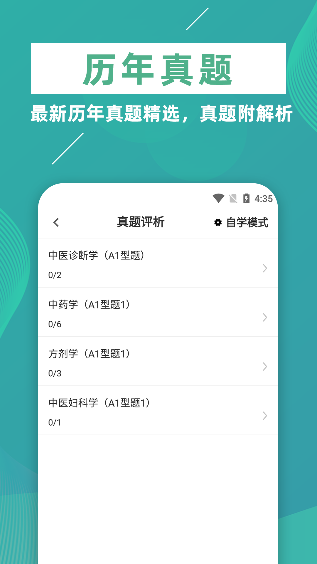 执业医师牛题库app v2.0.4