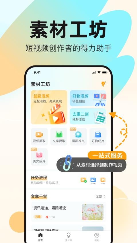 素材工坊最新版