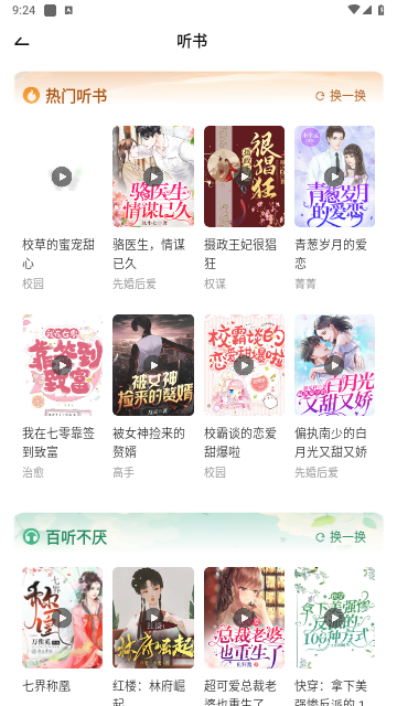豌豆免費小說2025最新官方版