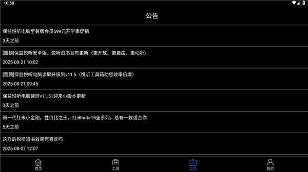 保益悦听宣传图
