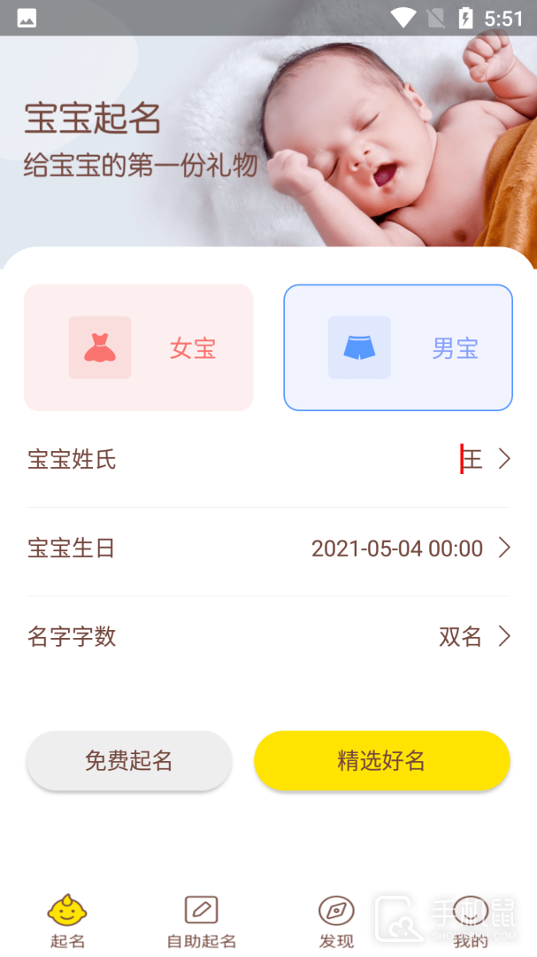 宝宝起名 v1.3.2