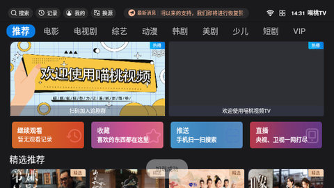 喵桃TV高清免费版