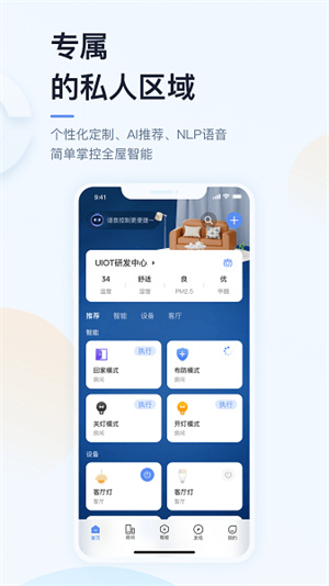 UIOT超级智慧家 v5.01.005