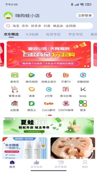 嗨购蛙安卓版 v1.3.1