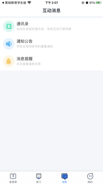 青城教育教师版2