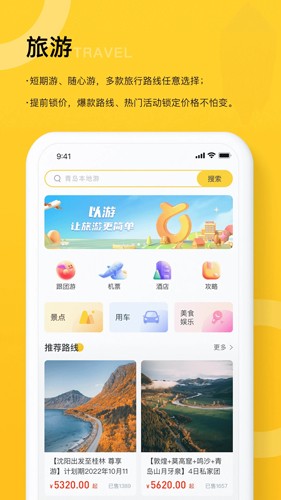 以游app v2.6.5