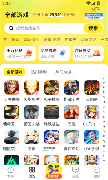 买号游 v5.0安卓版下载