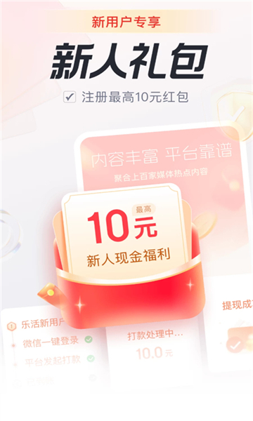 乐活极速版下载安装官方正版图片1