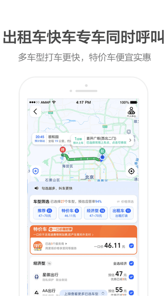 高德打车司机端app图片2