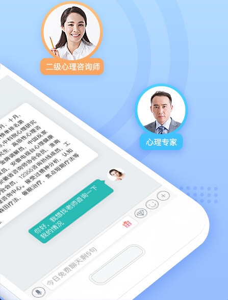 心理咨询在线2