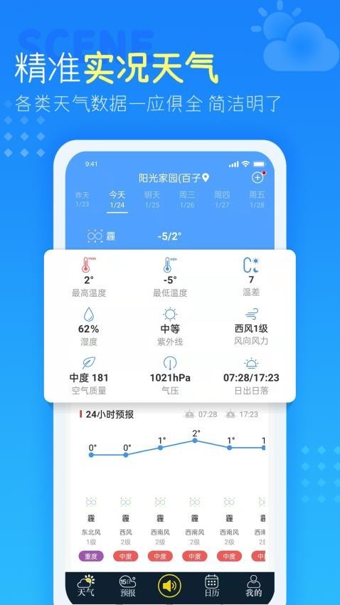 多看天气预报下载安装