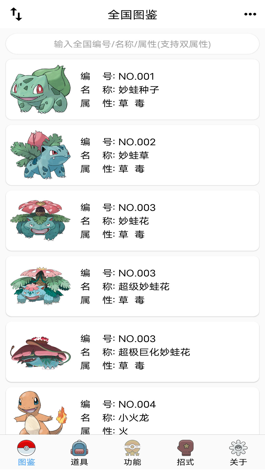 神奇宝贝图鉴App v8.9.2024