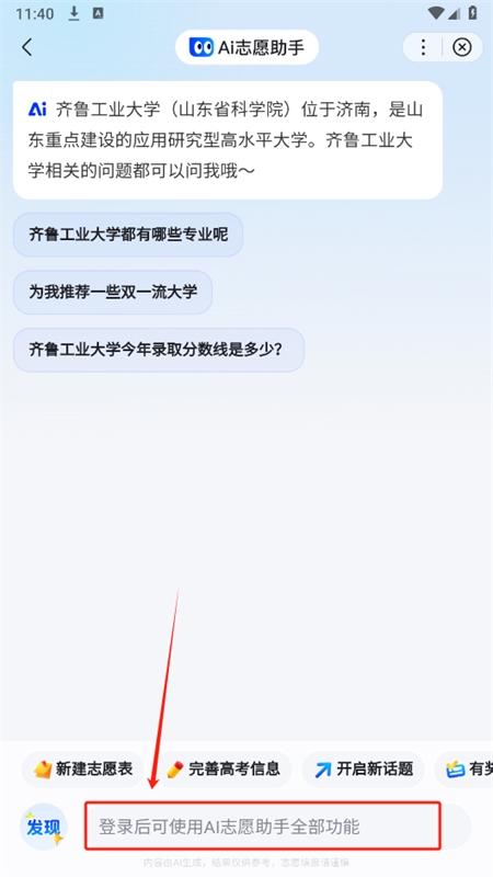 百度ai志愿助手