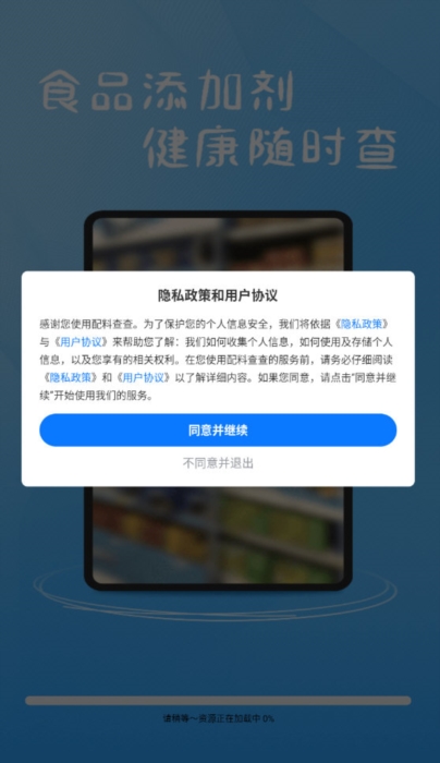 食品添加剂识别6